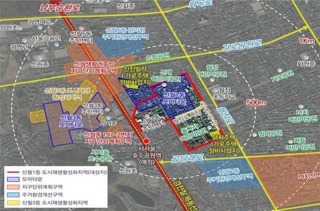 신월1동 도시재생사업