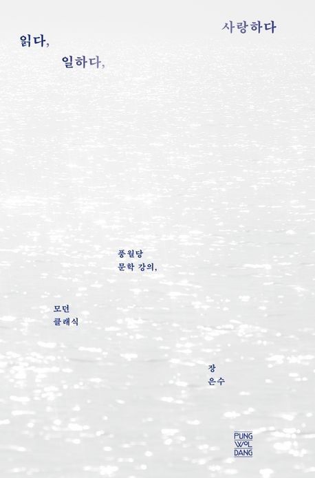 '읽다, 일하다, 사랑하다' 책 표지 이미지