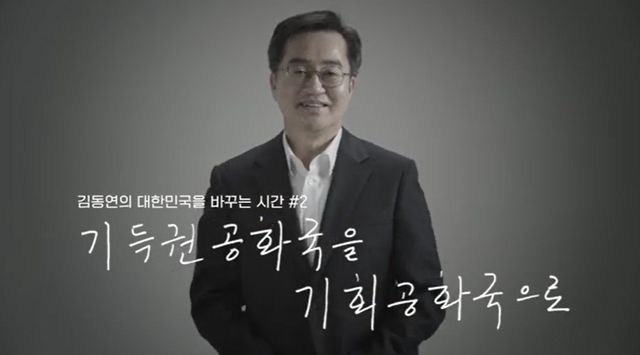 김동연 경기도지사