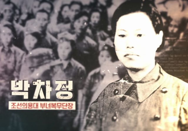 '독립군 여전사 박차정'