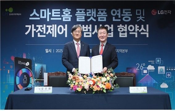 LH, 임대주택에 LG 스마트홈 플랫폼 '씽큐' 도입