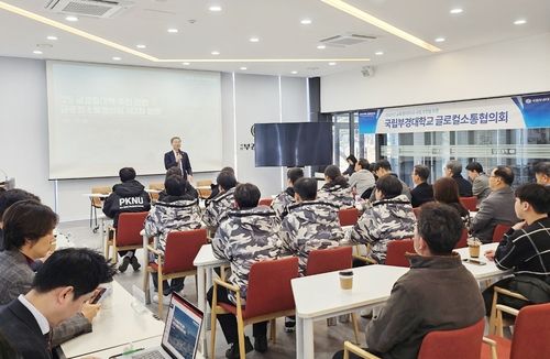 부경대 글로컬소통협의회