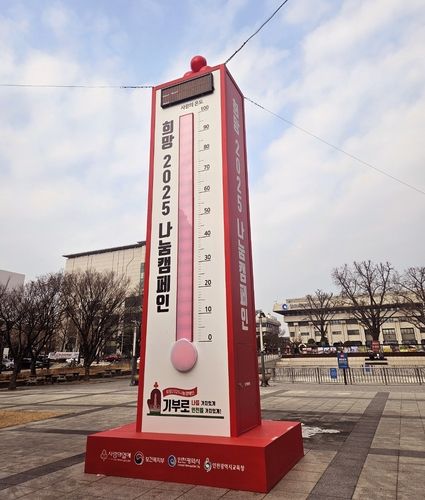 인천 사랑의 온도탑