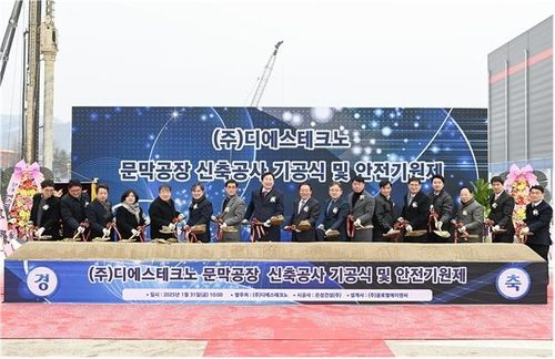 디에스테크노 문막공장 착공식