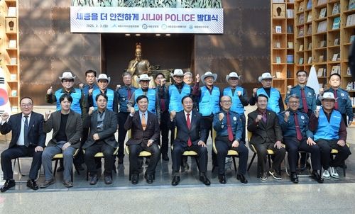 세종시 시니어 폴리스 발대식