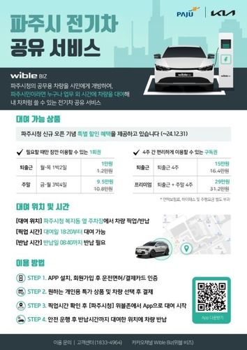 파주시 공무용 차량 안내문