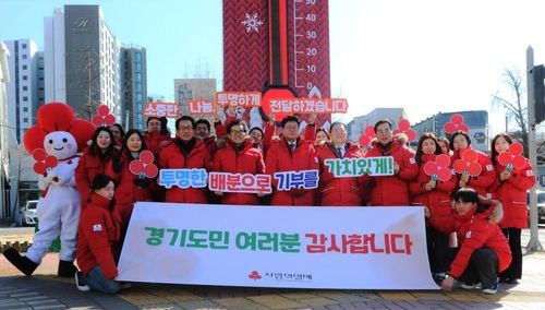 경기사랑의열매 '희망2025나눔캠페인' 종료