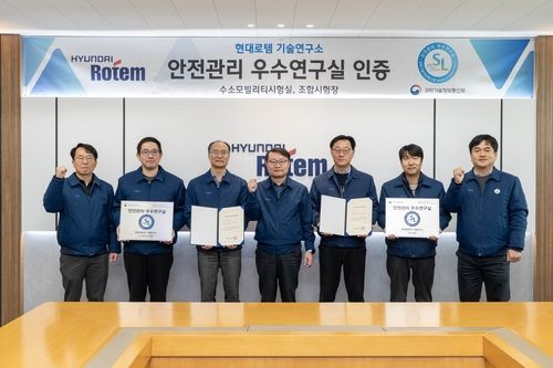 현대로템, 안전관리 우수 연구실 인증