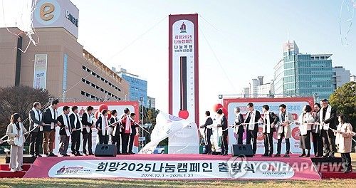 경남 희망 나눔 캠페인 '사랑의 온도탑' 제막