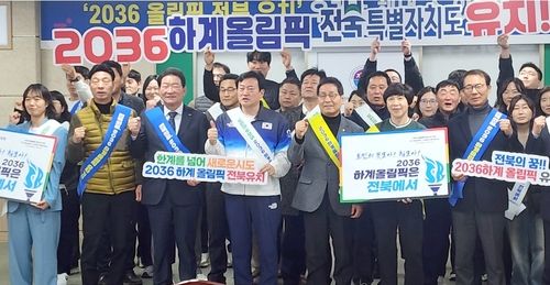  "2036 올림픽 전북 유치" 외치는 체육인들