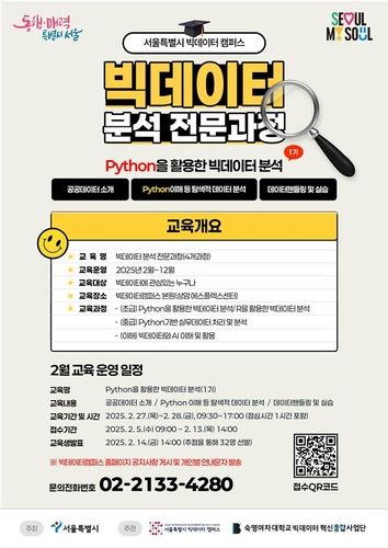 빅데이터 분석 전문과정