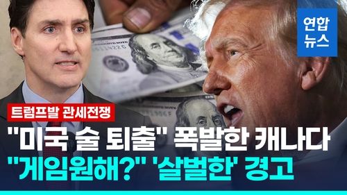 [영상] "멍청한 미국 끝, 게임원해?"…트럼프, 관세 반발에 '강공' 예고 - 2