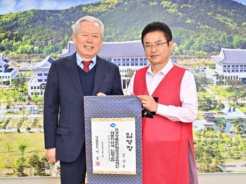 경북도인재평생교육재단 대표이사 임명장 수여