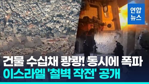 [영상] 이스라엘, 가자 휴전하자 서안 맹폭…"테러리스트 50명 사살" - 2