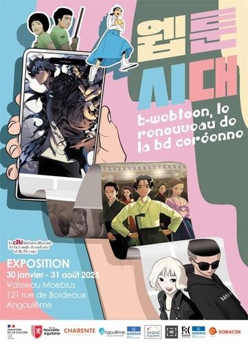 '웹툰 시대' 전시 포스터