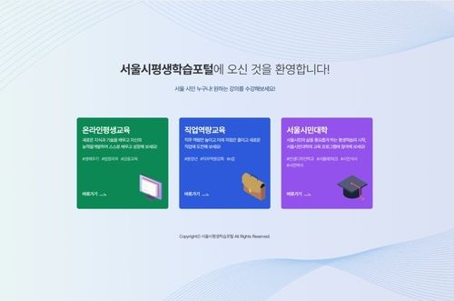 서울시평생학습포털 메인 페이지