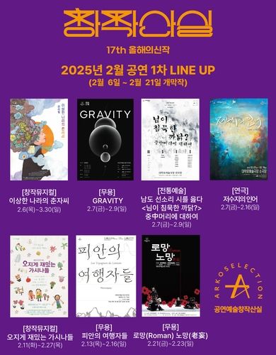 '공연예술창작산실 올해의신작' 공연