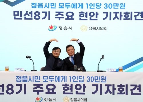 정읍시, 민생회복지원금 지원 기자회견