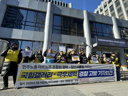 마트노조 기자회견