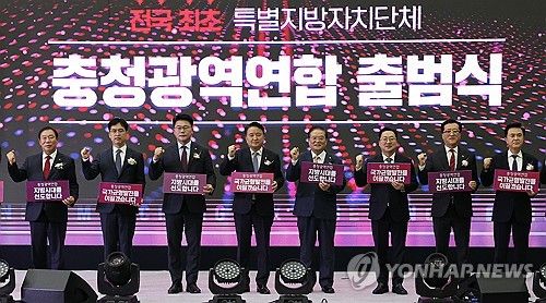 지난해 12월 열린 충청광역연합 출범식