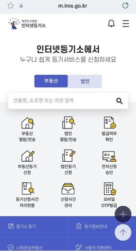 모바일 인터넷등기소 [사이트 캡처]