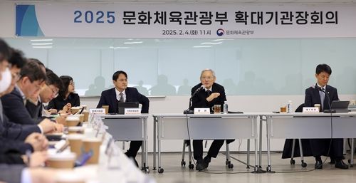 문화체육관광부 확대기관장회의