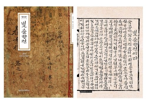 별춘향전 영인본