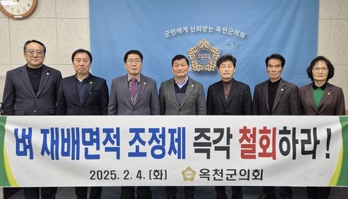 벼 재배면적 조정제 철회 촉구하는 옥천군 의원들