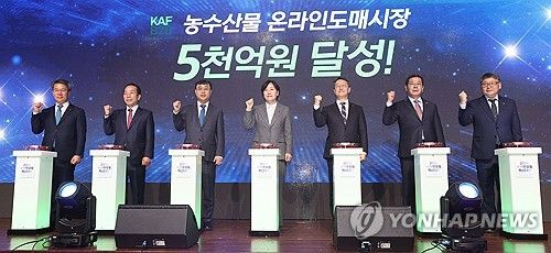 온라인도매시장 5천억원 달성 기념식