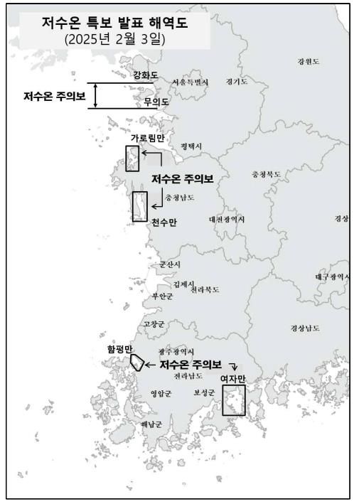 저수온 특보 발표 해역도