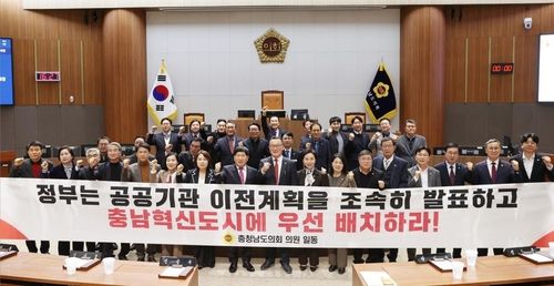 4일 수도권 공공기관 충남 이전 결의안 채택한 충남도의원들