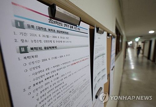 의과대학에 붙은 복학 안내문