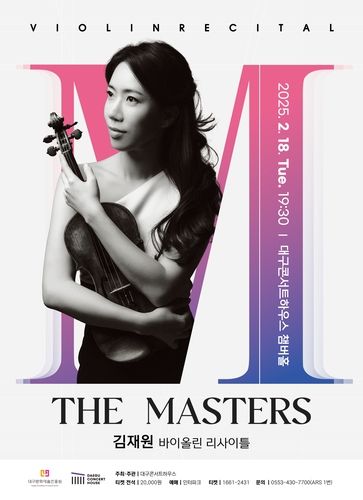 [대구콘서트하우스 제공.재판매 및 DB 금지]