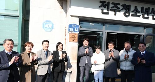 전주함께라면 확대 운영 개소식