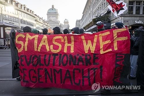 다보스포럼 반대 시위 