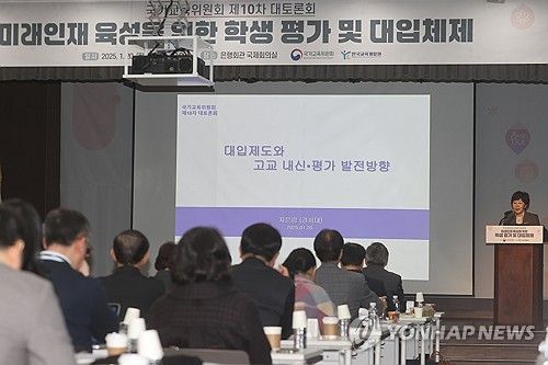 국가교육위, 미래인재 육성을 위한 학생평가 및 대입체제 토론회