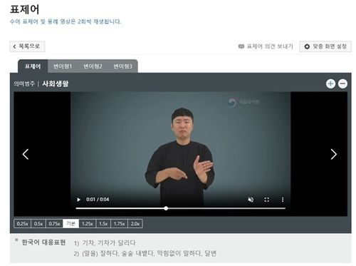 '한국수어누리사전' 화면 
