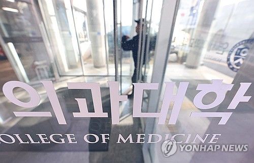 서울 시내 한 의과대학