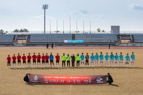 강릉시민축구단