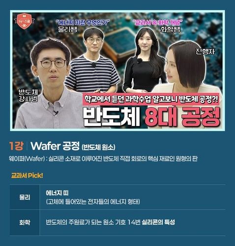 '반도체 hy-스쿨' 시즌2 강의