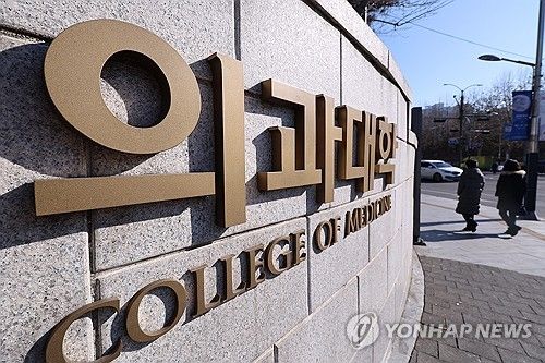 서울 시내 한 의과대학