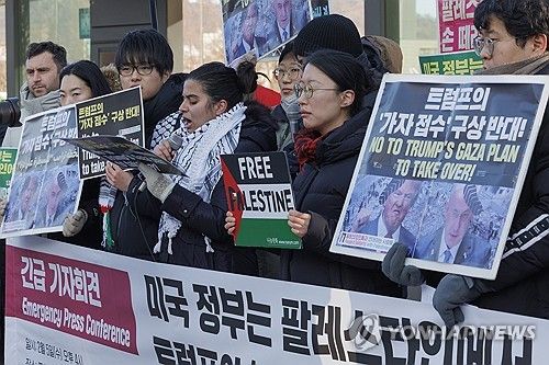 트럼프 '가자지구 접수' 발언 관련 규탄 기자회견