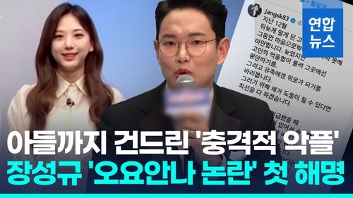 [영상] MBC, 故 오요안나 첫 회의…'충격적 악플' 겪은 장성규, SNS에 - 2