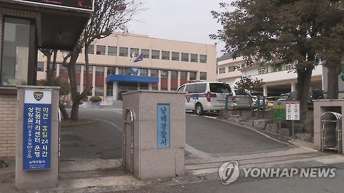 경남 남해경찰서