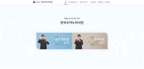 '한국수어누리사전' 화면 