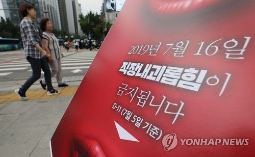 '직장 내 괴롭힘 금지법' 시행