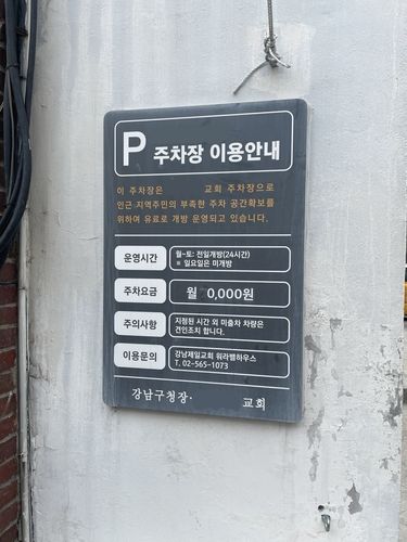 부설주차장 개방 안내문