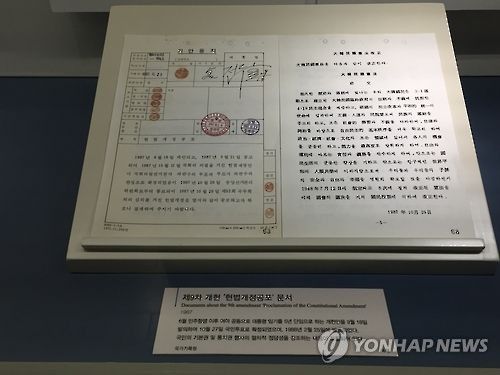 1987년 제9차 개헌 헌법개정공포 문서(복제본)