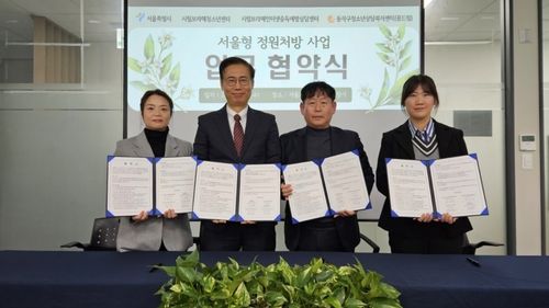 서울형 정원처방 사업 업무협약