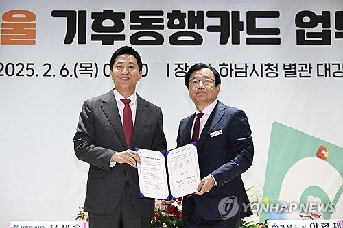 서울시-하남시 기후동행카드 업무협약 체결